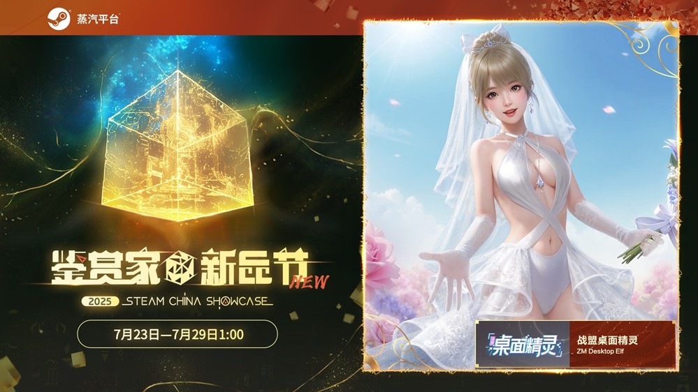 美少女桌宠游戏《战盟桌面精灵》参与2025年Steam鉴赏家大会！-萌图百科