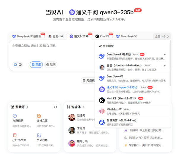“首发即标配”再验证：当贝AI成通义Qwen3核心首发落地平台