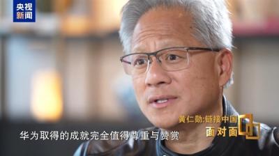 直言华为比NVIDIA大得多！黄仁勋狂夸华为：到底是战略布局还是真心话-萌图百科