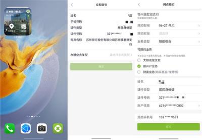 服务主动找人！苏州银行App鸿蒙版推出近场推荐服务  重塑智慧网点新体验-萌图百科