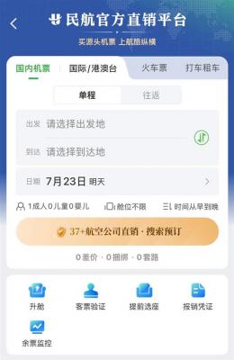 民航版“12306”上线！-萌图百科