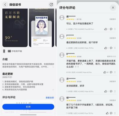 鸿蒙版微信读书开启连更  网友夸夸夸！新增夜间模式、个性化排版-萌图百科