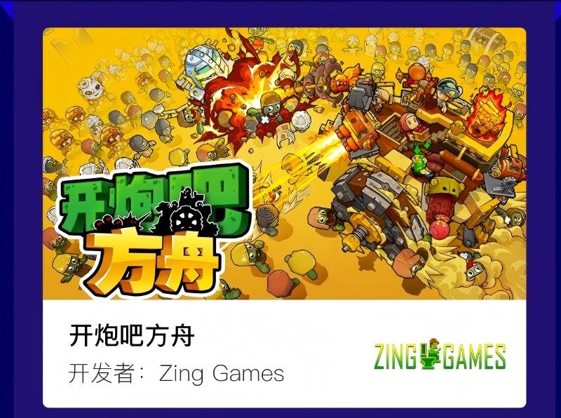 《开炮吧方舟》入围2025 ChinaJoy三大奖项，优质肉鸽幸存者收获认可-萌图百科