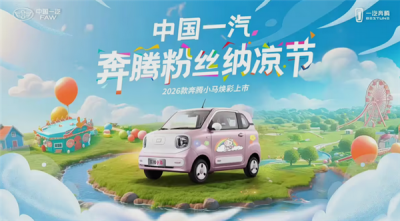 3万级纯电代步小车！全新奔腾小马官图发布：7月27日正式上市-萌图百科