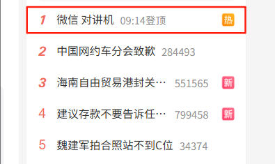 微信“对讲机”登热搜榜第一！喊over over自动发消息  网友：好玩 停不下来-萌图百科