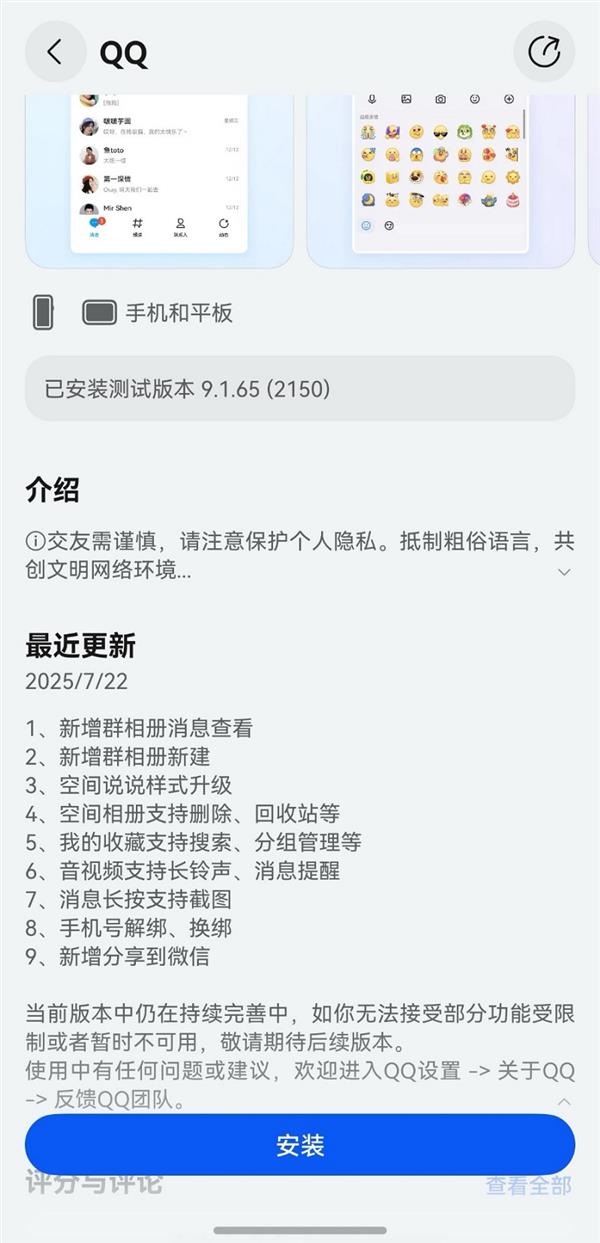 拍照分享党狂喜！鸿蒙QQ最新版支持群相册新建  误删还能一键找回-萌图百科