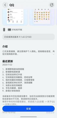 拍照分享党狂喜！鸿蒙QQ最新版支持群相册新建  误删还能一键找回-萌图百科