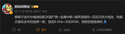 延续双芯战略！iQOO Neo11系列首曝：骁龙+天玑双平台-萌图百科