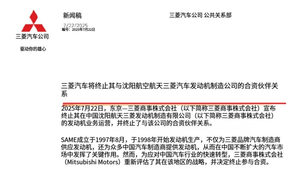 三菱彻底退出中国市场：连发动机也不造了-萌图百科