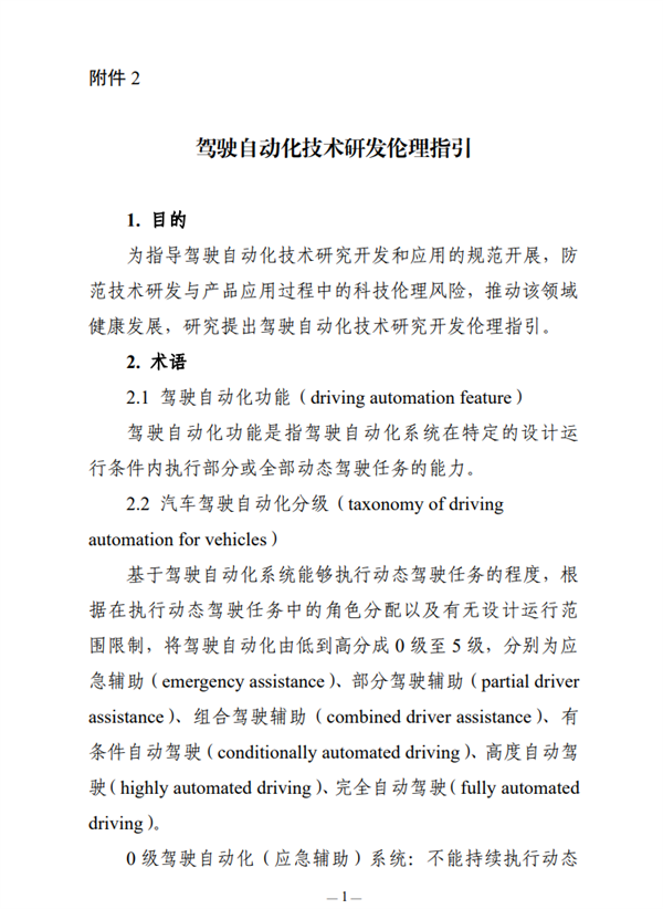 事关驾驶自动化技术！科技部重磅发布-萌图百科