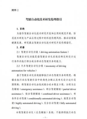 事关驾驶自动化技术！科技部重磅发布-萌图百科