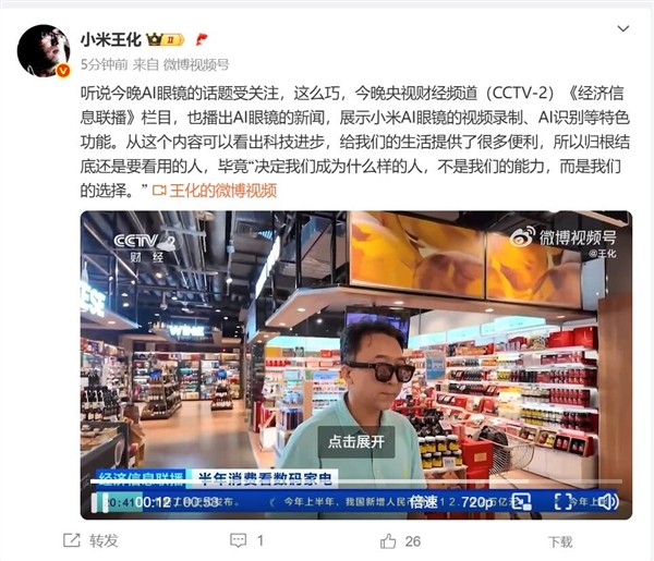小米AI眼镜登上央视：记者现场用它识别奶酪