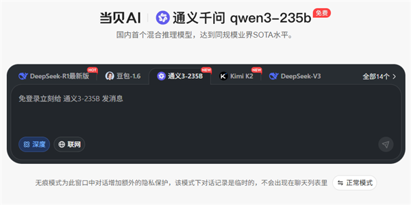 “首发即标配”再验证：当贝AI成通义Qwen3核心首发落地平台