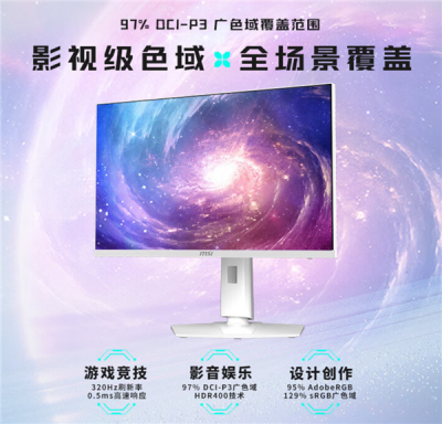 微星MAG 274QRFW X32白刃显示器上市：2K 320Hz高刷1599元！还有三年以换代修-萌图百科
