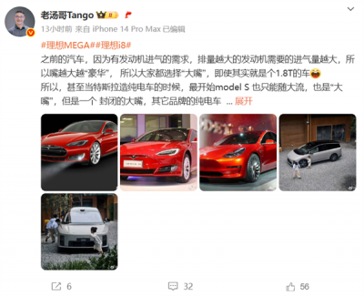 理想高管：纯电动车时代 大马力无需大发动机 车头无需变长-萌图百科