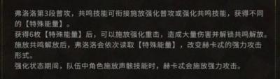 《鸣潮》弗洛洛值不值得抽？技能机制、专武效果一文看懂！-萌图百科