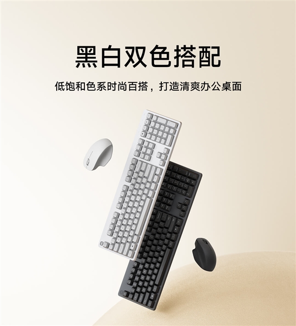 小米推无线键鼠套装舒适版：手托全尺寸键盘+非对称鼠标 众筹价139元