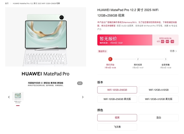 麒麟9系新旗舰！华为MatePad Pro 12.2今日发布：可直接运行PC软件-萌图百科