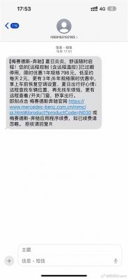 奔驰远程启动一天收费2元钱 网友吐槽：7万国产车标配的 奔驰好意思收费-萌图百科