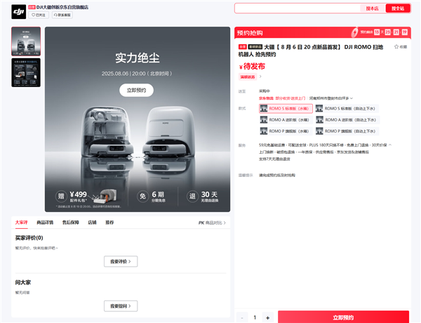 研发超4年！大疆首款扫地机器人宣布8月6日发布：扫拖一体