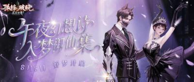 入梦御仙集！《完美国际2》8月6日梦幻开启-萌图百科