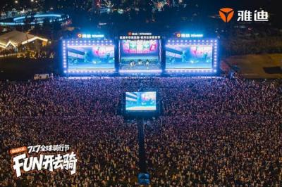 亿万流量背后的全球首创：雅迪以「音乐+共创」树绿色出行新范式-萌图百科