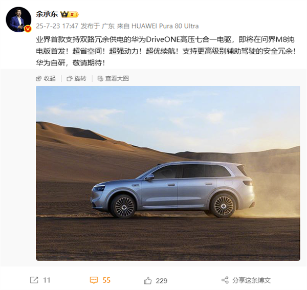 问界M8 EV首发华为高压七合一电驱 余承东：双路冗余供电 业界首款-萌图百科