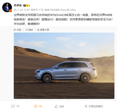 问界M8 EV首发华为高压七合一电驱 余承东：双路冗余供电 业界首款-萌图百科