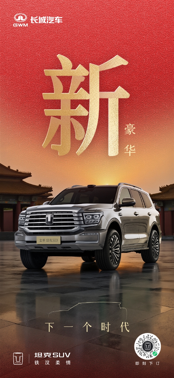 长城把冰箱彩电大沙发装进越野车！新款坦克500官图发布：新增激光雷达、后排娱乐大屏-萌图百科
