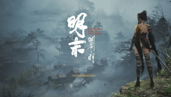 韩媒给《明末：渊虚之羽》打7.5分：高颜值女主 存档点太少-萌图百科