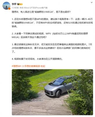 李想：理想i8就是能越野的小MEGA-萌图百科