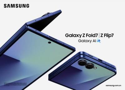 三星折叠屏新品预售创新高！三星Galaxy Z Fold7创新成增长动力-萌图百科