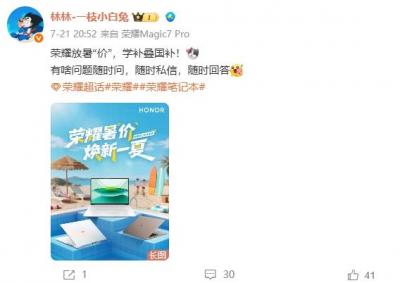 荣耀笔记本大学生福利来了 暑“价”学补至高立减800元-萌图百科