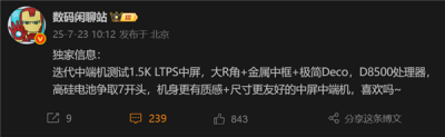 REDMI Turbo5首曝：首发天玑8500 电池暴增至7000+-萌图百科