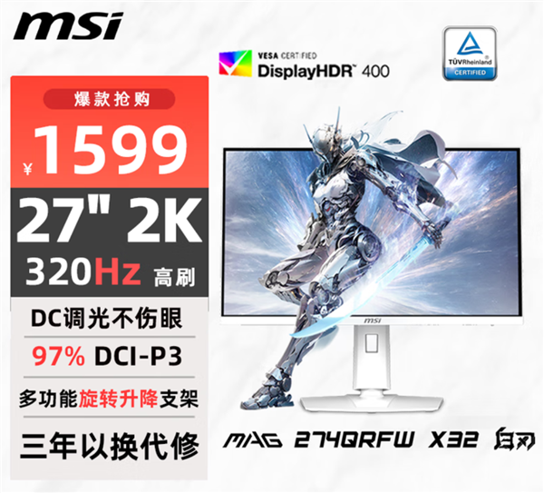 微星MAG 274QRFW X32白刃显示器上市：2K 320Hz高刷1599元！还有三年以换代修