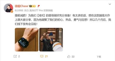 年度旗舰真我GT8 Pro蓄势待发！徐起提前减肥 为发布会做准备-萌图百科