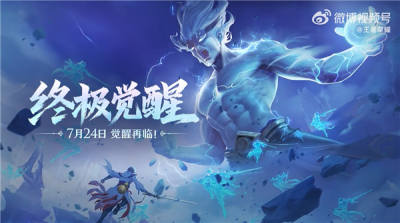《王者荣耀》终极觉醒今天上线：比开挂还爽 孙尚香能骑炮弹飞-萌图百科