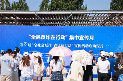 “全社会反诈青年在行动”宣传活动启动 快手线上线下助力全民反诈宣传-萌图百科