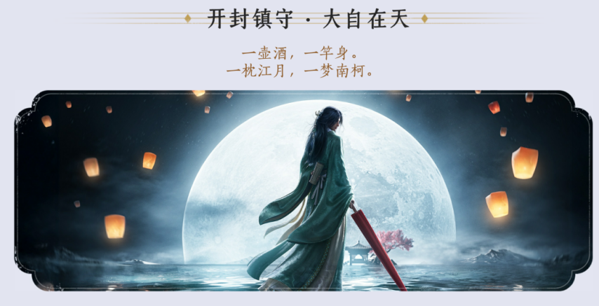 图片[10]-燕云十六声：暑期版本今天更新！开封终章家业唐横刀上线，社交玩法升级-萌图百科