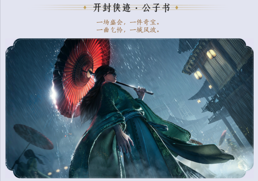 图片[9]-燕云十六声：暑期版本今天更新！开封终章家业唐横刀上线，社交玩法升级-萌图百科