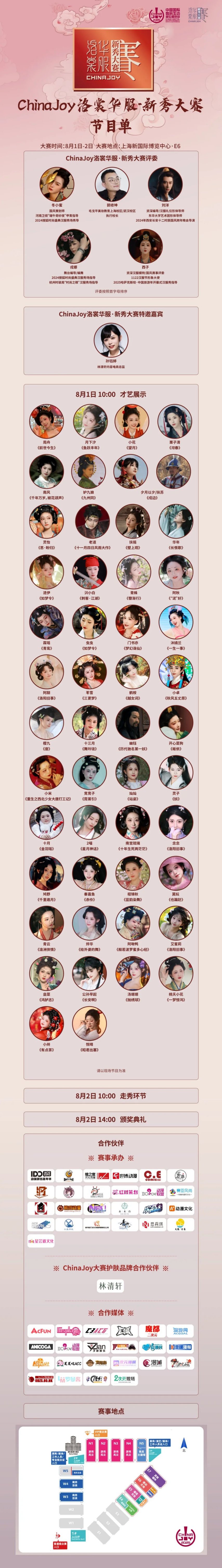 图片[3]-2025 ChinaJoy Cosplay超级联赛、舞艺超群-全国舞团盛典、洛裳华服·新秀大赛总决赛-萌图百科
