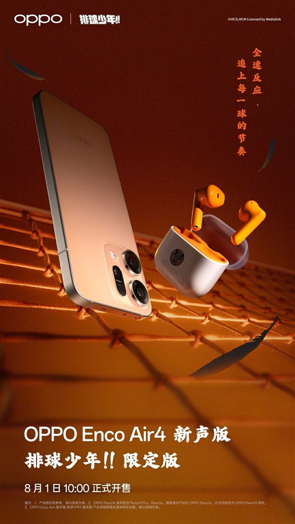 最具个性的Reno！OPPO Reno14系列排球少年联名款上架