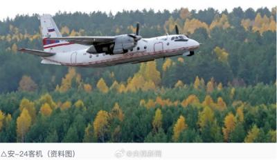 一架俄罗斯安-24客机突发失联：搭载约50人-萌图百科