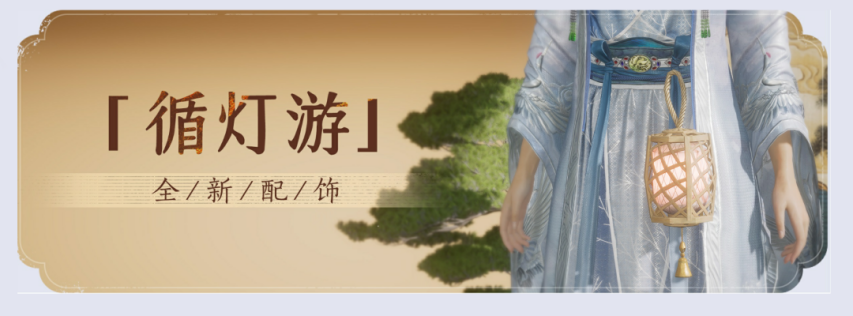 图片[15]-燕云十六声：暑期版本今天更新！开封终章家业唐横刀上线，社交玩法升级-萌图百科