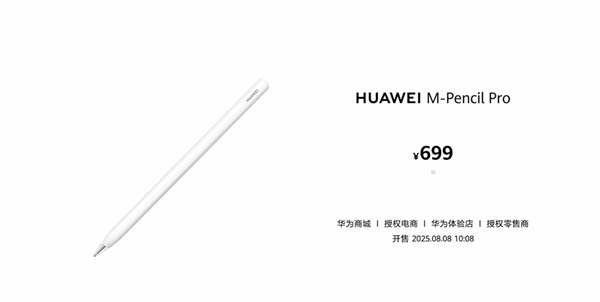 华为MatePad Pro 12.2英寸发布：最强鸿蒙5平板 3999元起