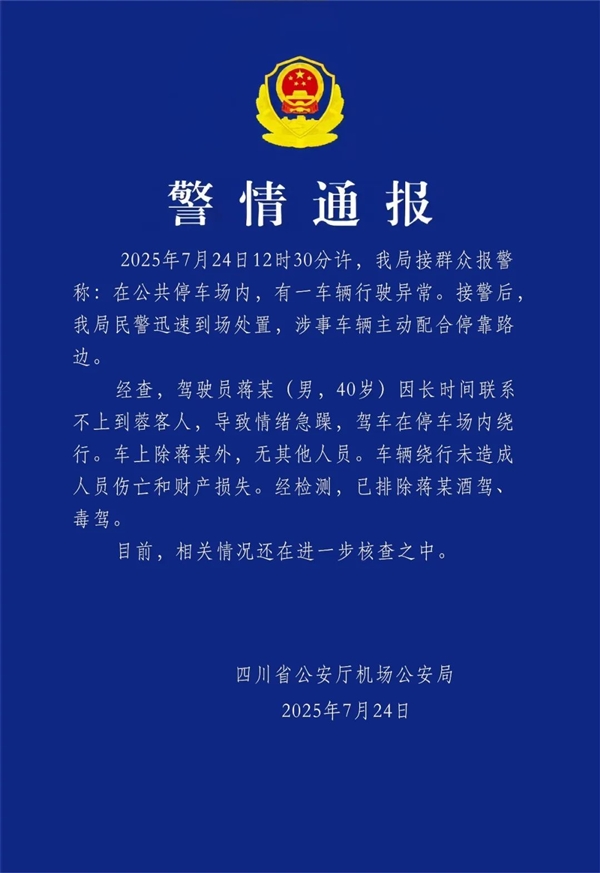 官方回应比亚迪网约车停车场绕行：跟车没任何关系！