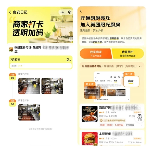 美团拼好饭推出百万亮厨计划：联合20万商家图文、直播展示后厨环境-萌图百科