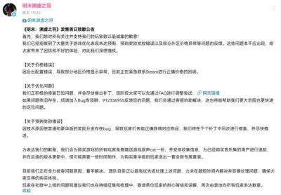 《明末渊虚之羽》外区售价回调，国区恢复最低价-萌图百科