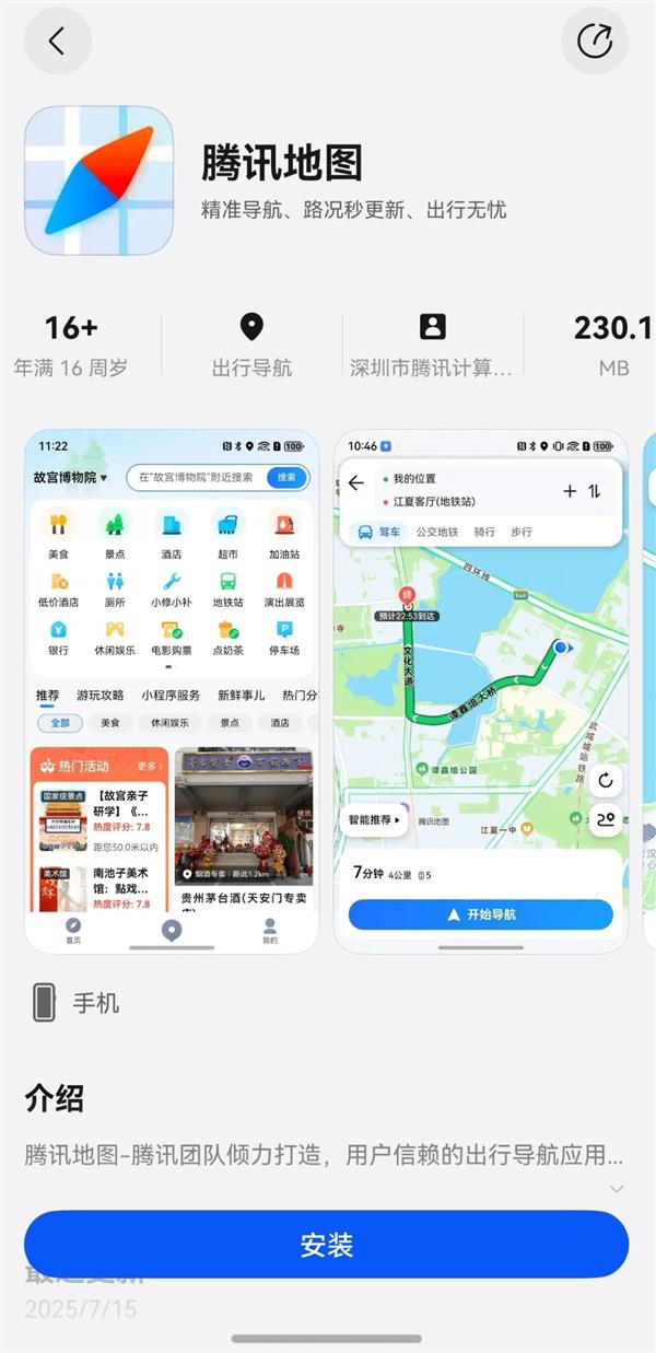 鸿蒙版腾讯地图重磅升级：新增AI搜索、导航无缝流转 打造高效出行新体验-萌图百科