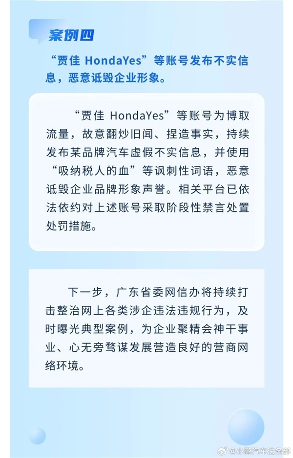 一网站为博流量多次发布小鹏汽车不实信息：被判道歉并赔款